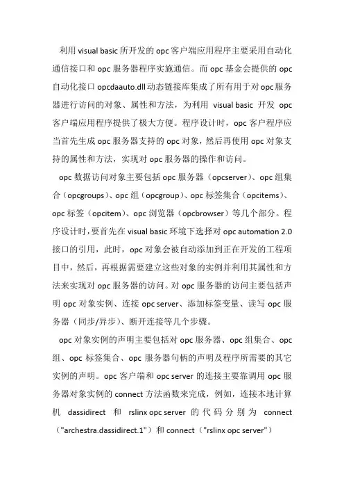 VB代码OPC server