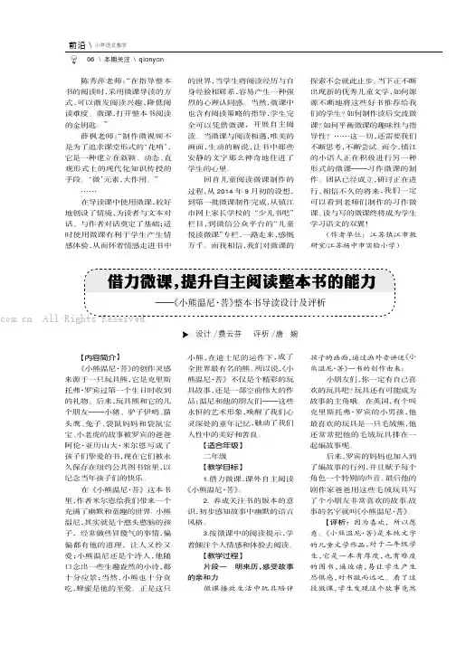 借力微课，提升自主阅读整本书的能力——《小熊温尼·菩》整本书导读设计及评析