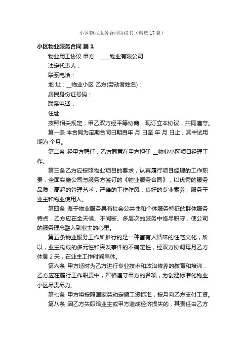 小区物业服务合同协议书（精选17篇）