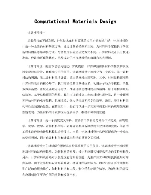 Computational Materials Design