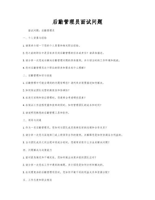 后勤管理员面试问题