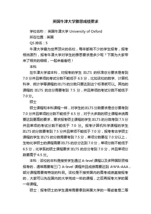 英国牛津大学雅思成绩要求