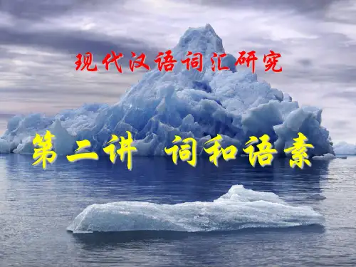 词和语素