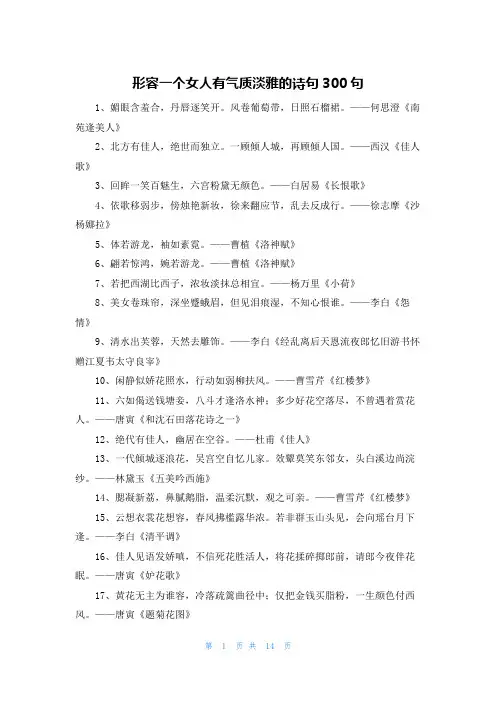 形容一个女人有气质淡雅的诗句300句