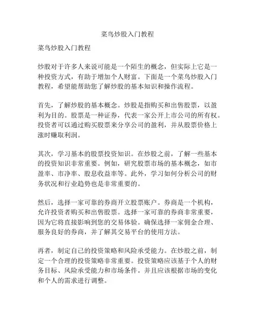 菜鸟炒股入门教程