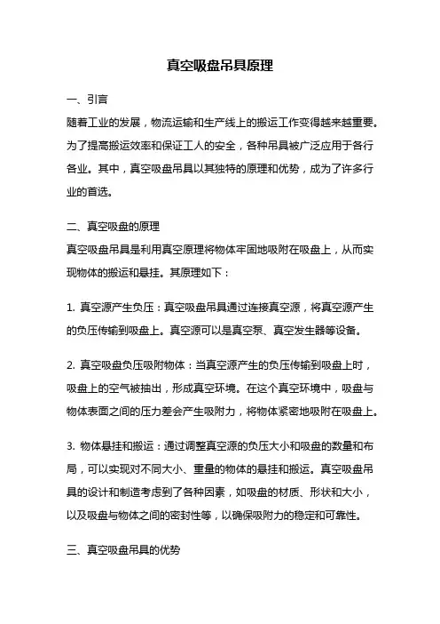 真空吸盘吊具原理