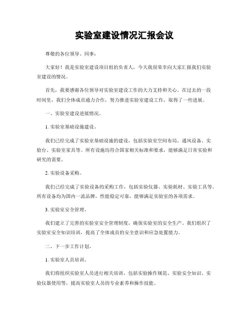 实验室建设情况汇报会议