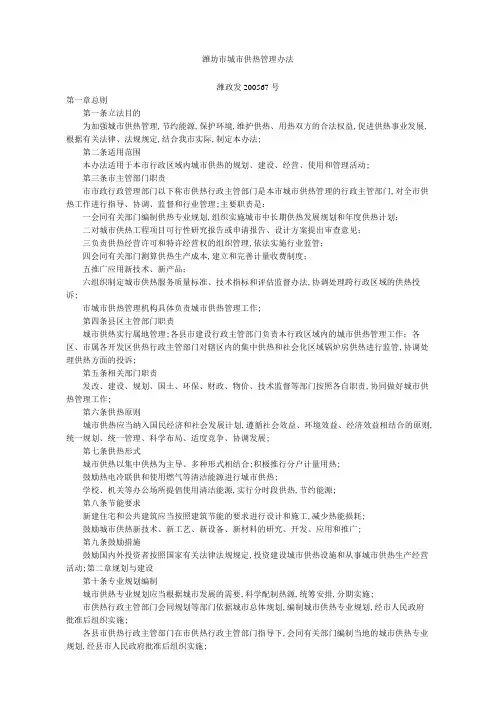 潍坊市城市供热管理规定