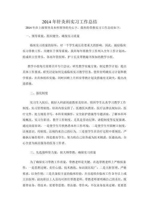 针灸科实习带教总结与计划