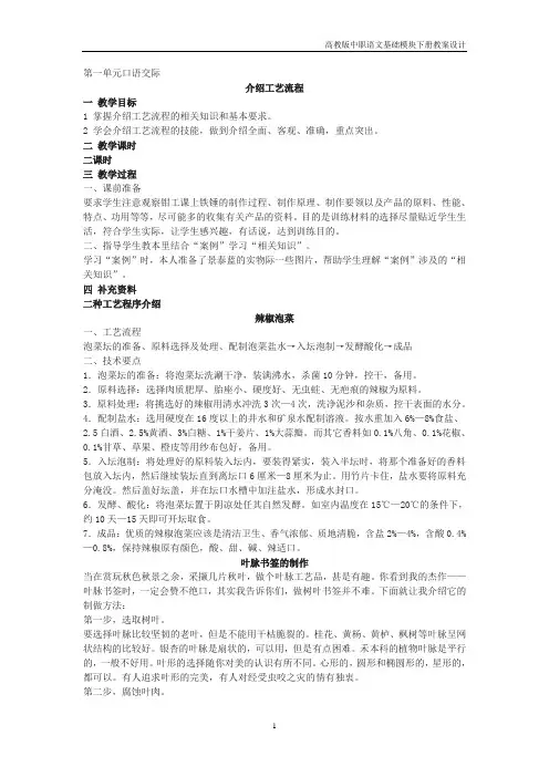 高教版中职语文(基础模块)下册口语交际《介绍工艺流程》教案