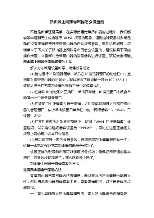 路由器上网账号密码怎么设置的