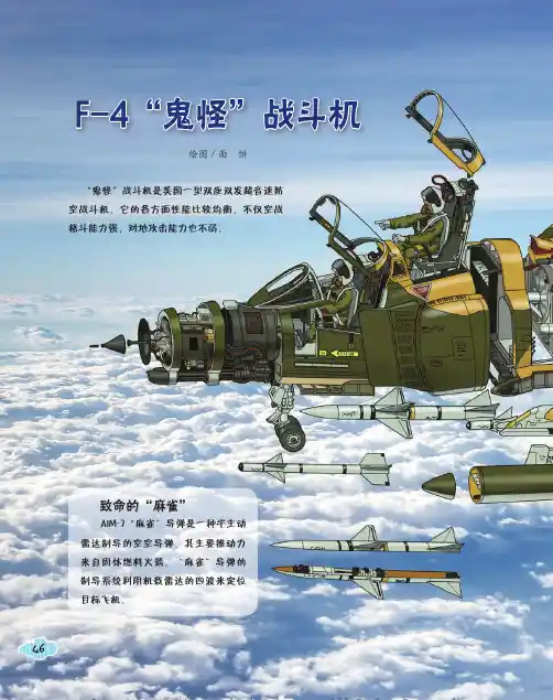 F-4“鬼怪”战斗机