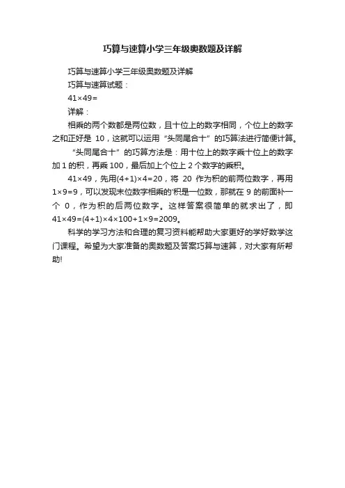 巧算与速算小学三年级奥数题及详解