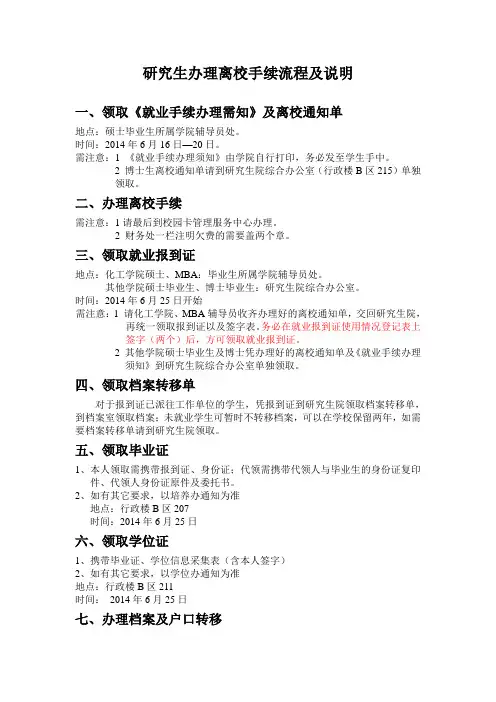 研究生办理离校手续流程及说明