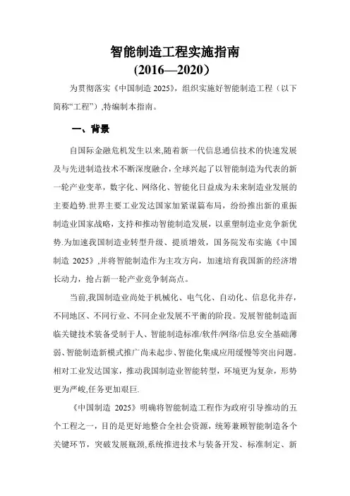 智能制造工程实施指南(2016-2020)