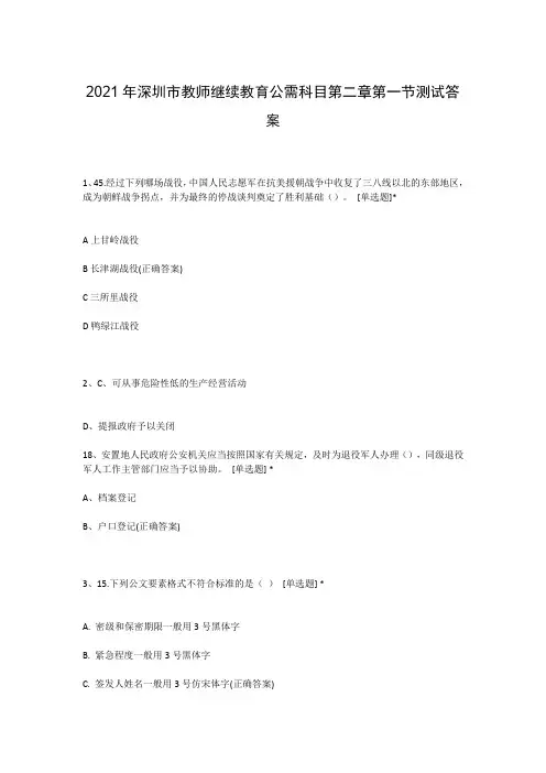 2021年深圳市教师继续教育公需科目第二章第一节测试答案