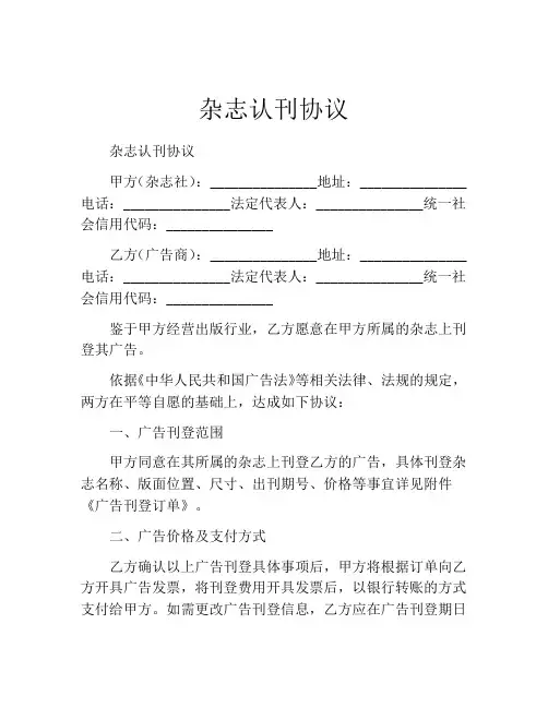 杂志认刊协议 (2)