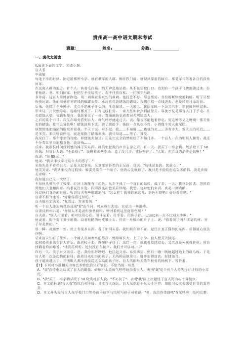 贵州高一高中语文期末考试带答案解析
