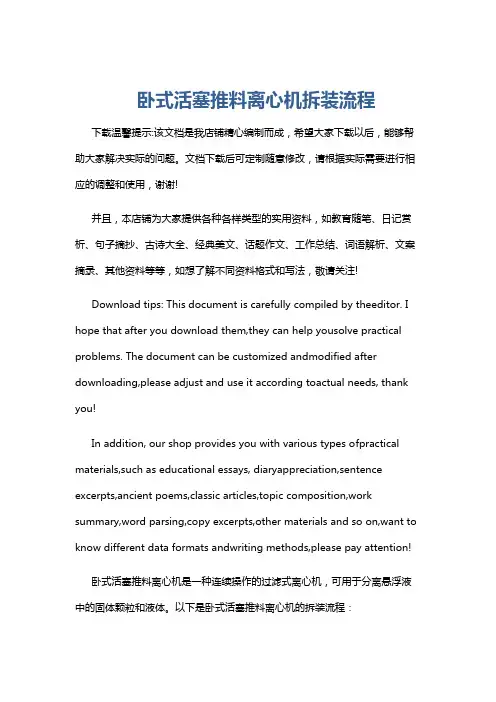 卧式活塞推料离心机拆装流程