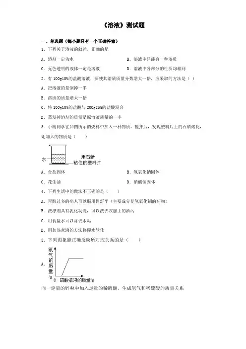 2020届中考化学专题复习《溶液》测试题(含答案)