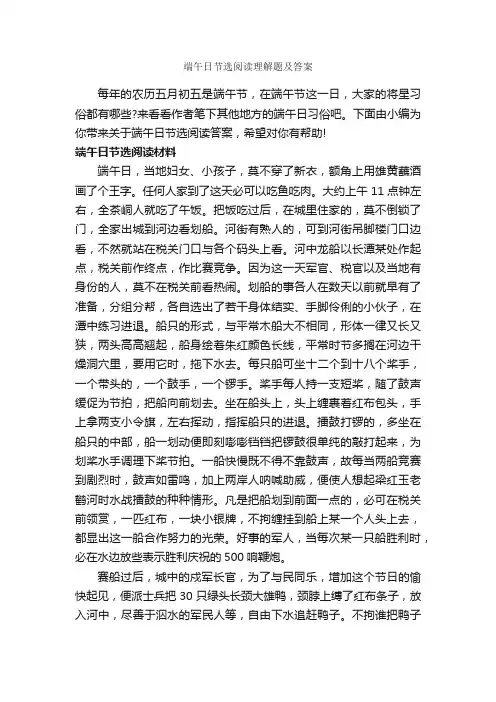 端午日节选阅读理解题及答案