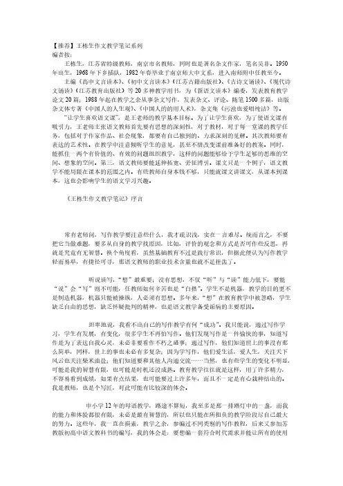 【免费下载】王栋生作文教学笔记系列