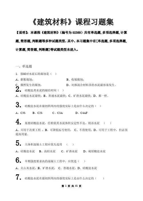 建筑材料习题集和答案