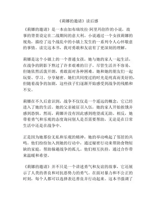 《莉娜的邀请》读后感
