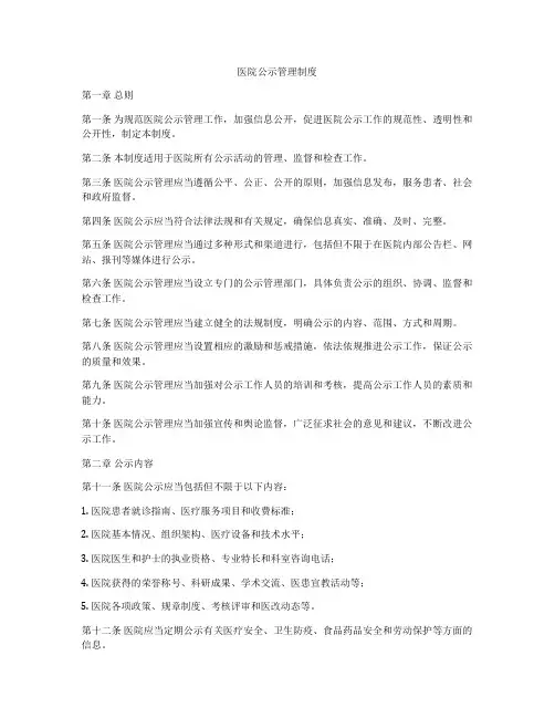 医院公示管理制度