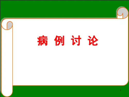 “阑尾炎”病例讨论