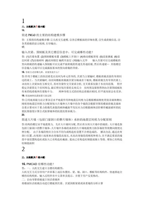 建筑工程CAD-A(主观题1~5)