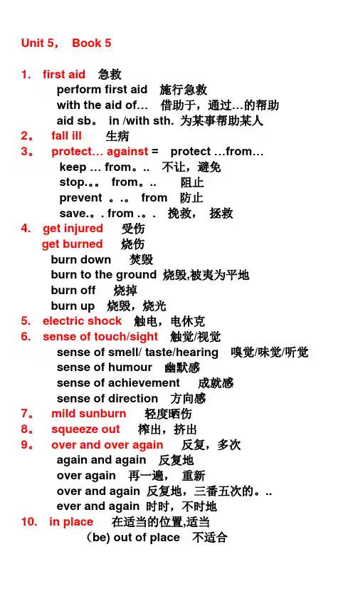 高中英语必修五第五单元词组短语