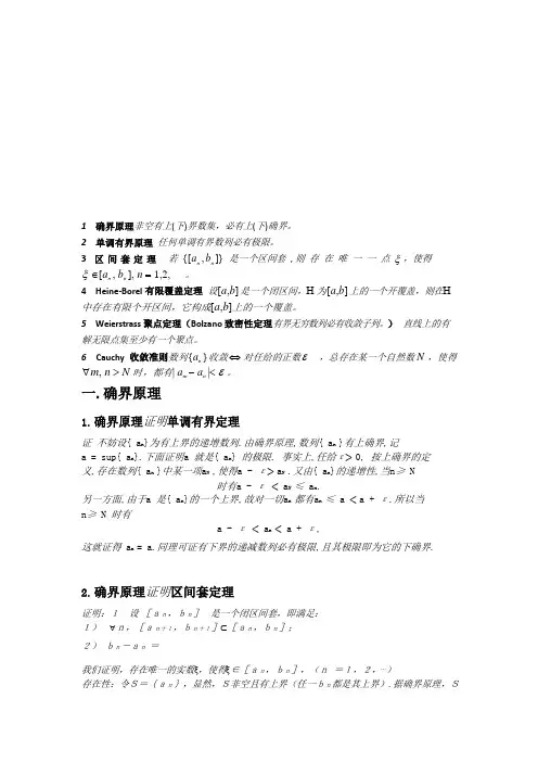 实数完备性的六大基本定理的相互证明