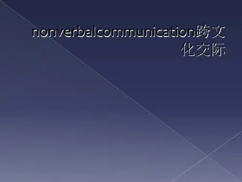 nonverbalcommunication跨文化交际