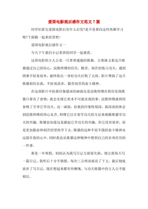 爱国电影观后感作文范文7篇
