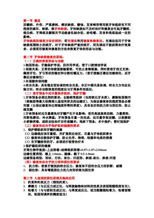 牙体缺损修复_重点总结