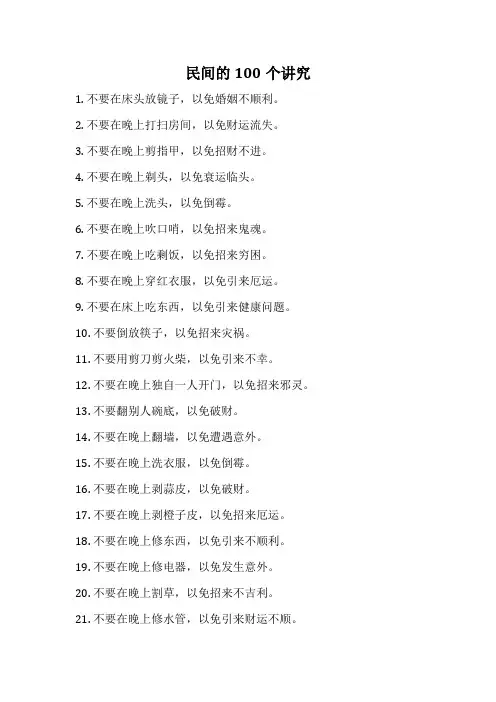 民间的100个讲究