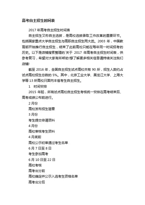 高考自主招生时间表