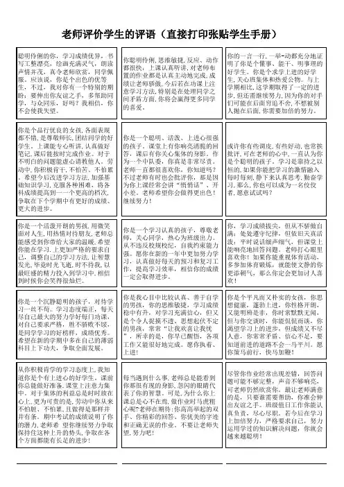 老师评价学生的评语(直接打印张贴学生手册)