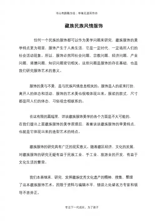 藏族民族风情服饰