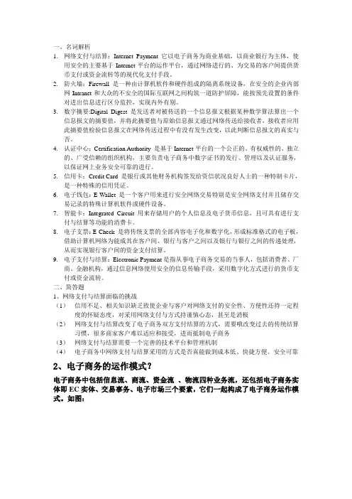 网络支付与结算
