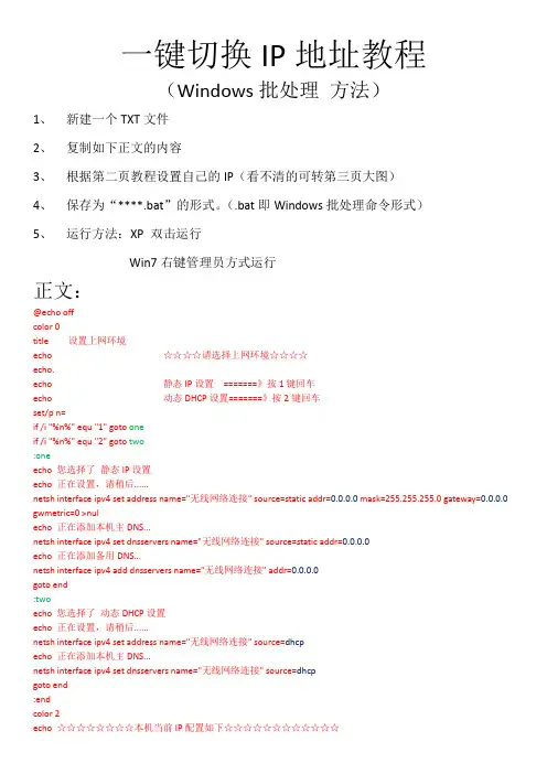 一键切换IP(批处理)