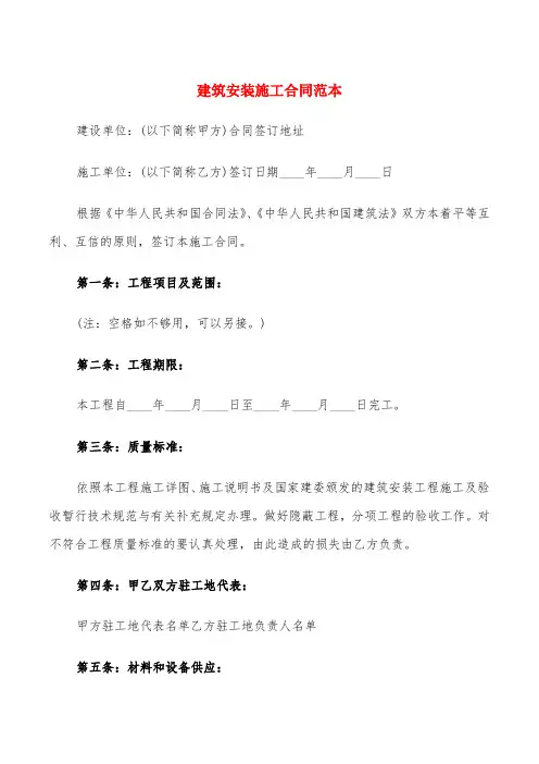 建筑安装施工合同范本(5篇)