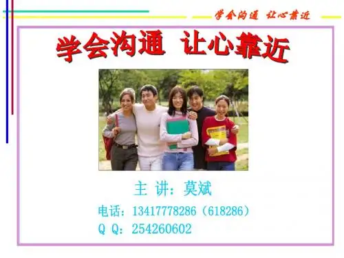 学会沟通 让心靠近
