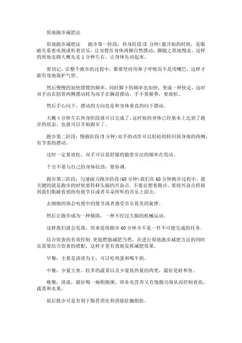 减肥知识----原地跑步减肥法