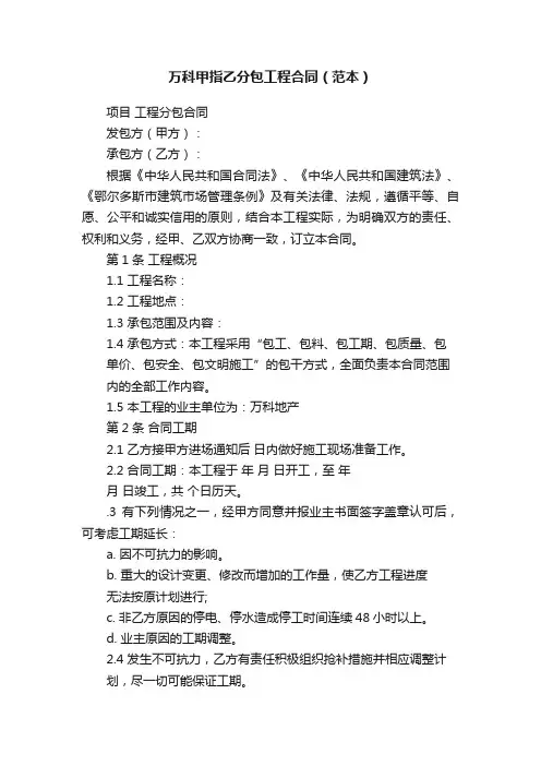 万科甲指乙分包工程合同（范本）
