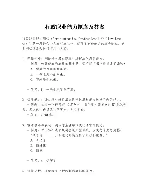 行政职业能力题库及答案