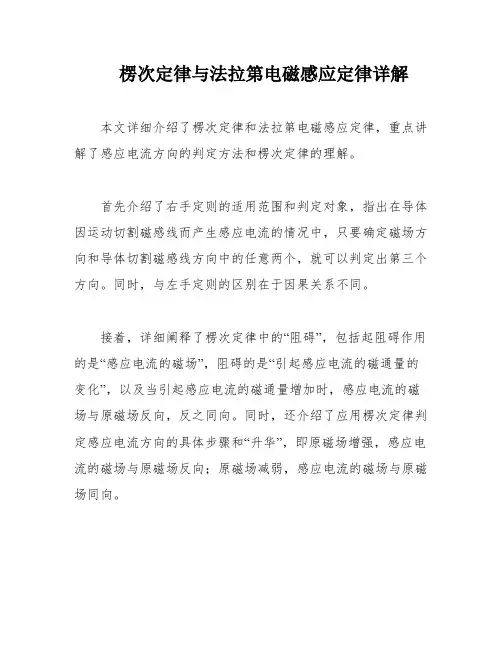楞次定律与法拉第电磁感应定律详解