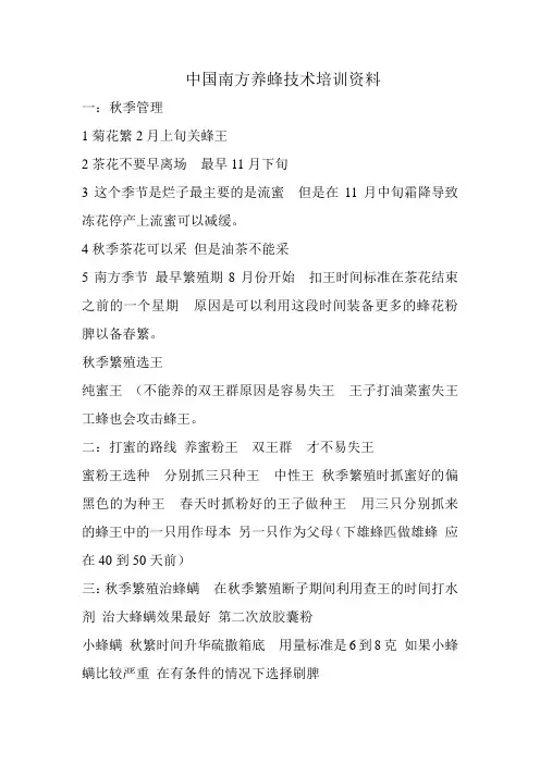 现代养蜂技术