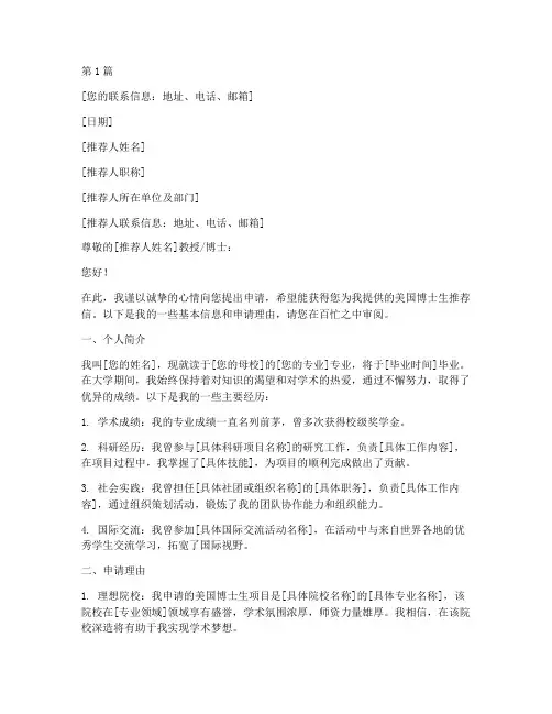 申请美国博士生推荐信(3篇)